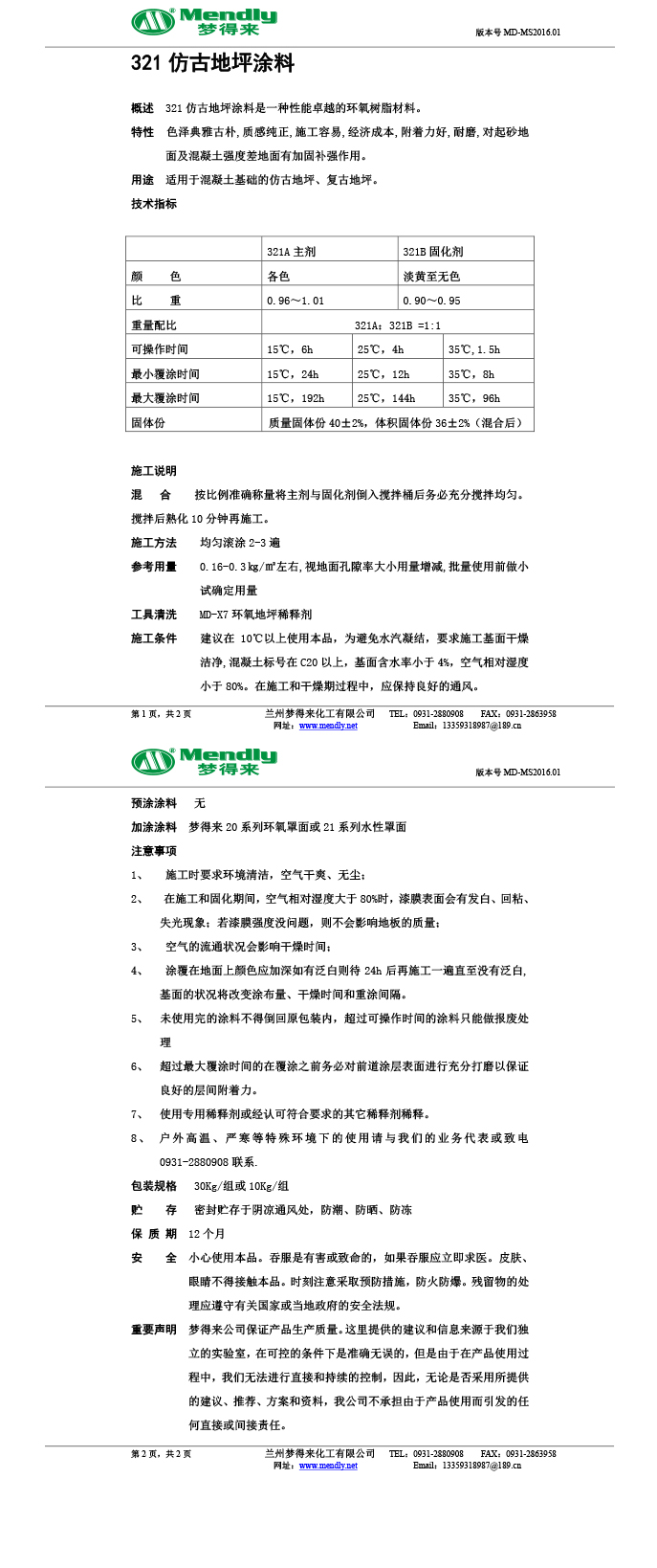 临潭仿古地坪涂料