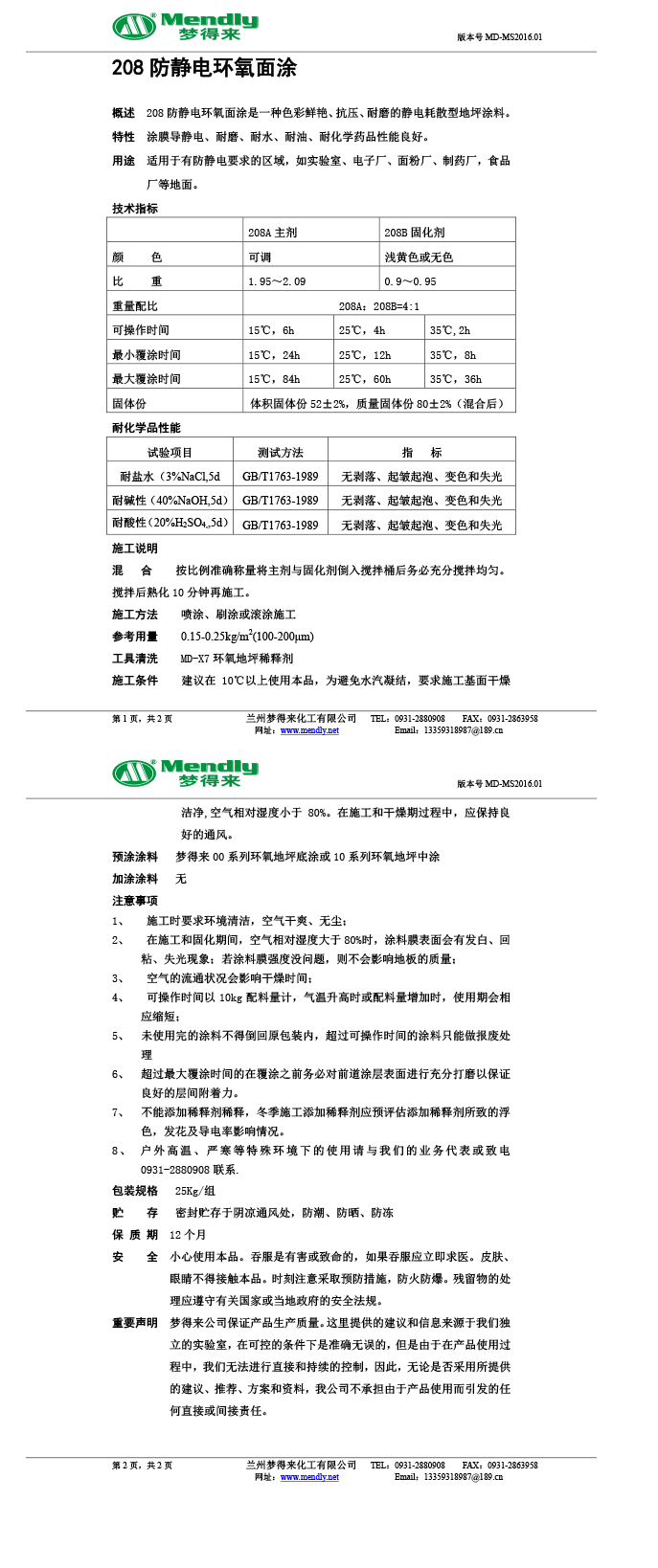 防静电临潭环氧面涂