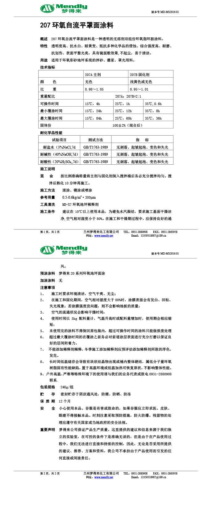 临潭环氧自流平罩面涂料