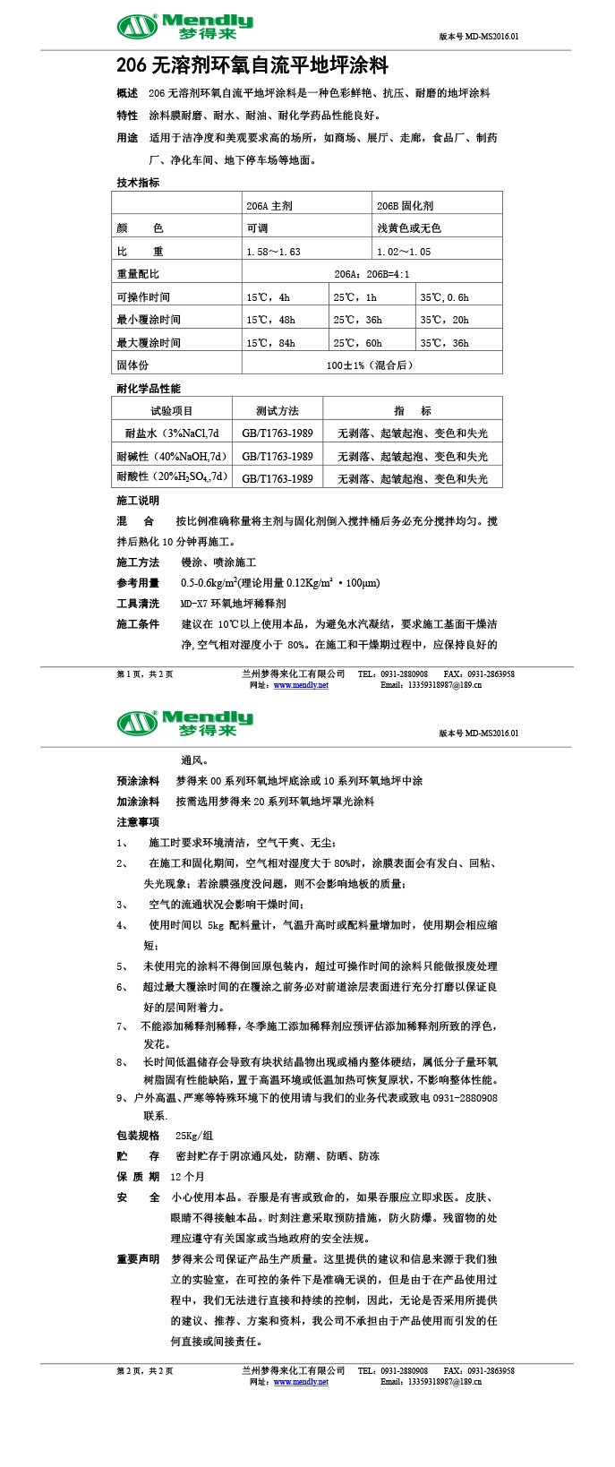 无溶剂型临潭环氧地坪涂料