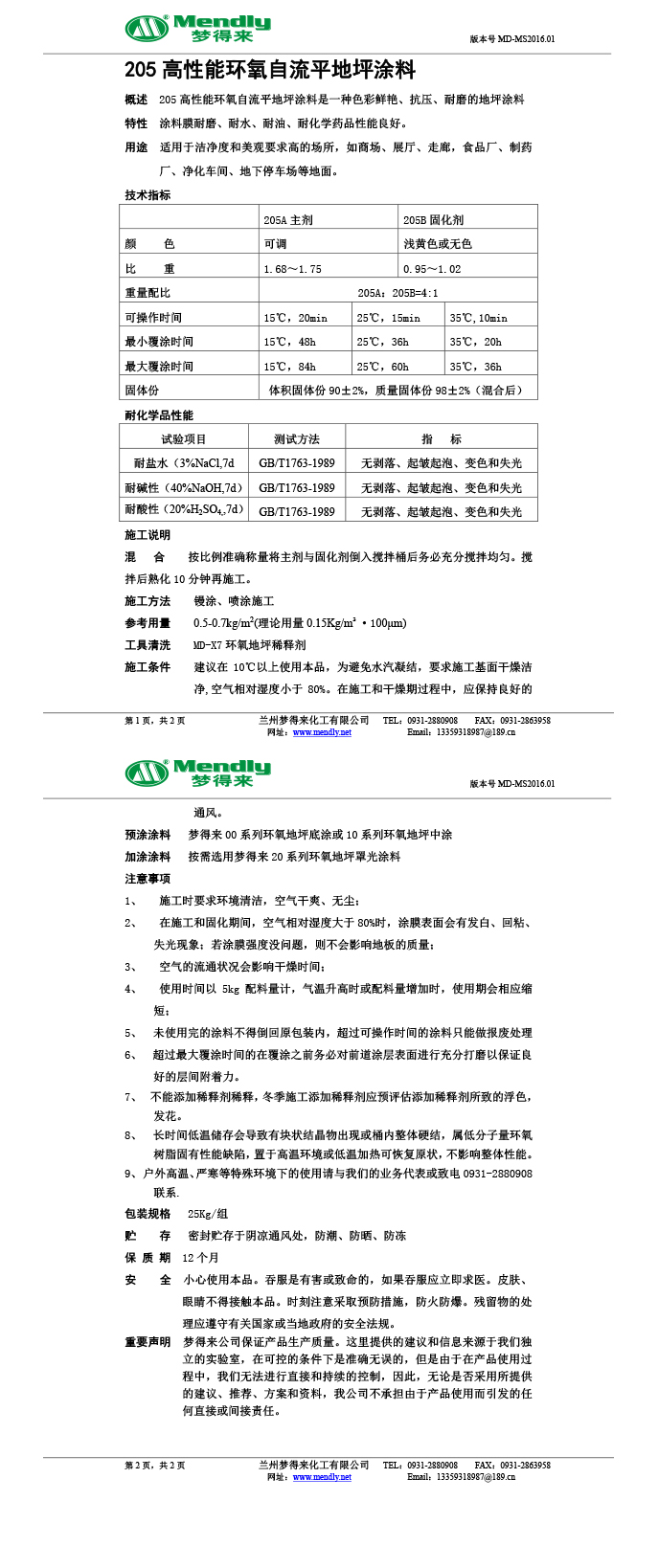 高性能临潭环氧自流平地坪涂料