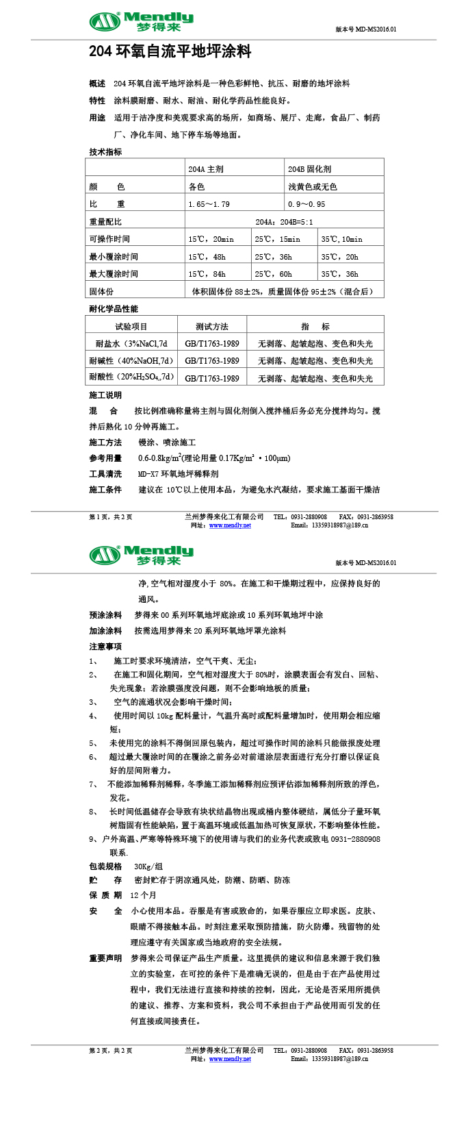 临潭环氧自流平地坪涂料