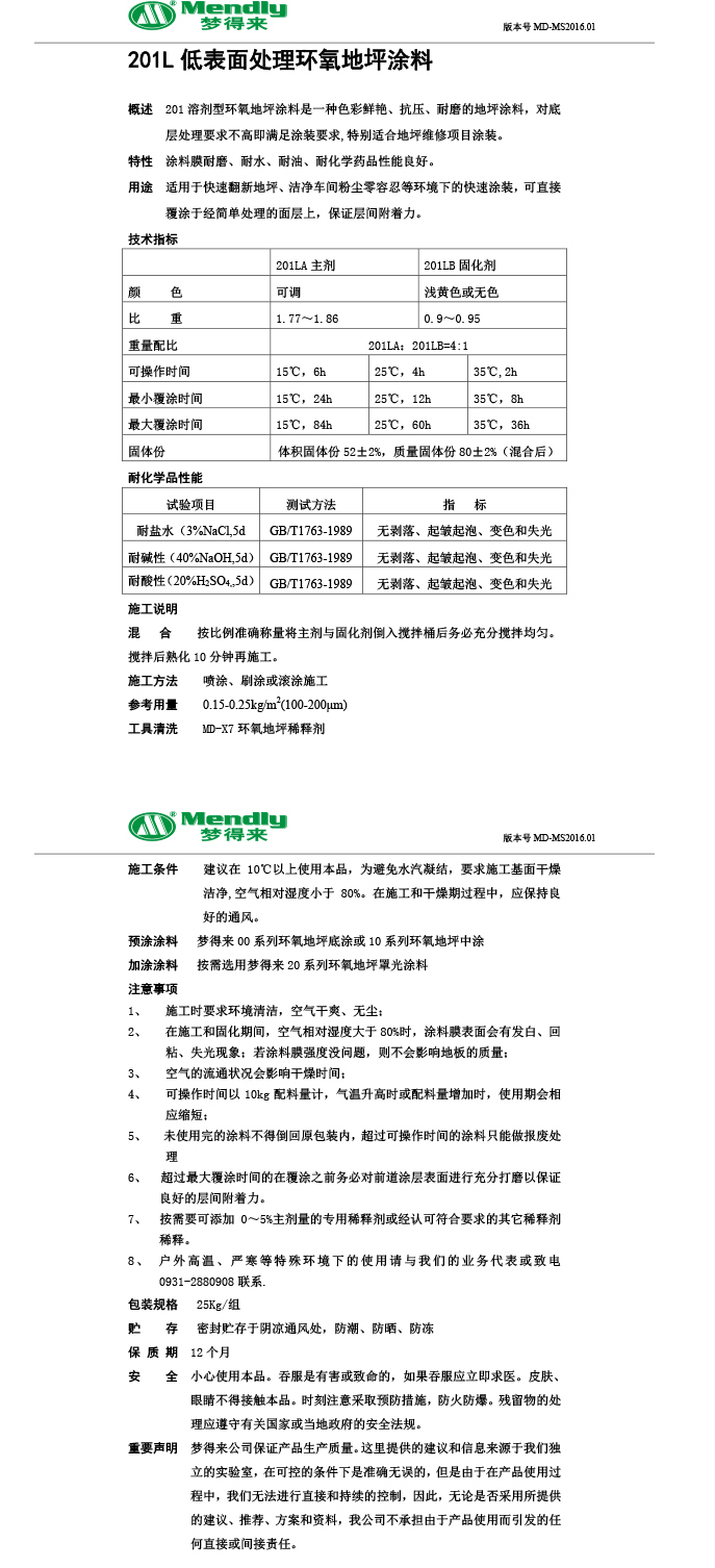 低表面处理临潭环氧地坪涂料