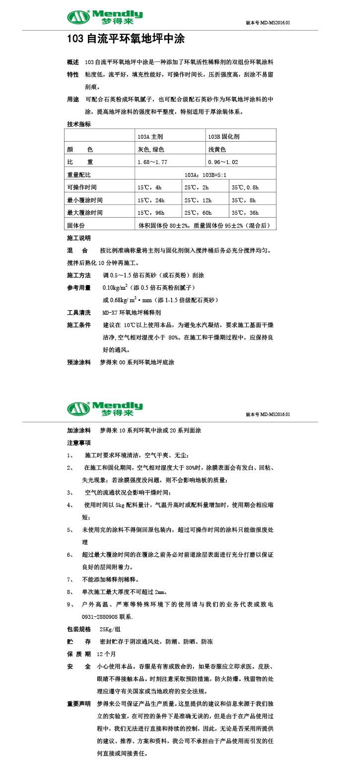 自流平临潭临潭环氧地坪中涂