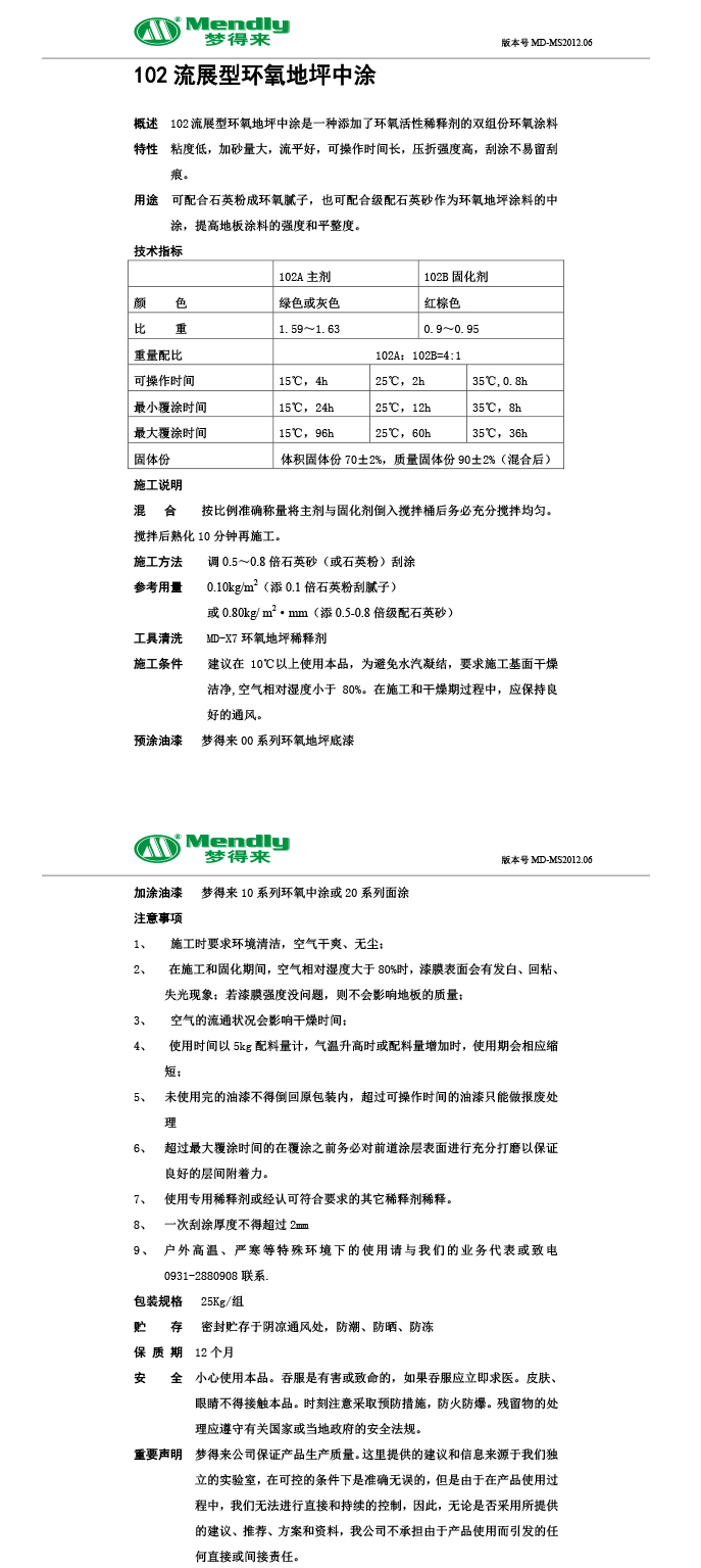 流展型临潭临潭环氧地坪中涂